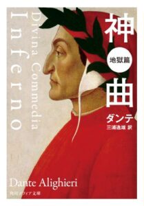 【無料で読める】神曲地獄篇 (角川ソフィア文庫)