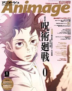 【無料で読める】Animage (アニメージュ) 2022年 08月号 [雑誌]