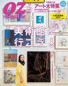 【無料で読める】OZmagazine (オズマガジン) 2015年 08月号 [雑誌]