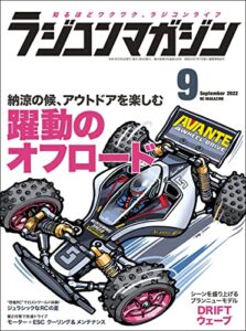 【雑誌】『RCmagazine(ラジコンマガジン) 』が無料で読める！　読み放題バックナンバーまとめ