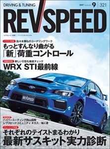 【無料で読める】REV SPEED (レブスピード) 2017年 9月号 [雑誌]