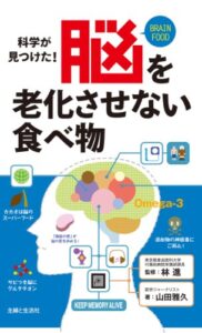 【無料で読める】脳を老化させない食べ物