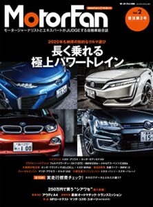 【無料で読める】自動車誌MOOK MotorFan Vol.2