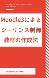 【無料で読める】moodle3によるシーケンス制御教材の作成法