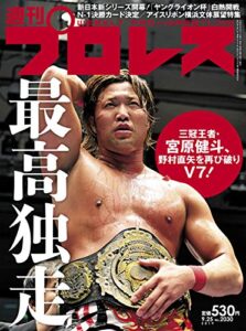 【無料で読める】週刊プロレス 2019年 09/25号 No.2030 [雑誌]