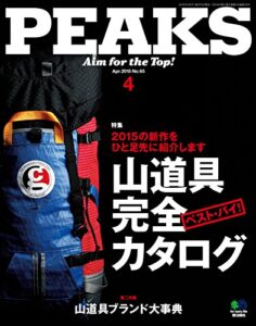 PEAKS（ピークス）2015年4月号 No.65［雑誌］