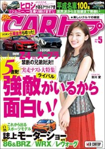 【無料で読める】CARトップ (カートップ) 2019年 5月号 [雑誌]
