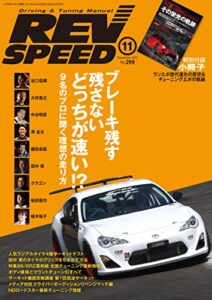 【無料で読める】REV SPEED (レブスピード) 2015年 11月号 [雑誌]