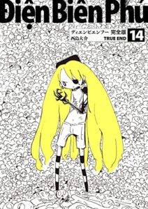 【無料で読める】ディエンビエンフー 完全版 14巻 TRUE END