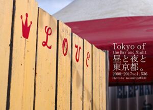 【無料で読める】536.Tokyo of the Day and Night: 昼と夜と東京都。