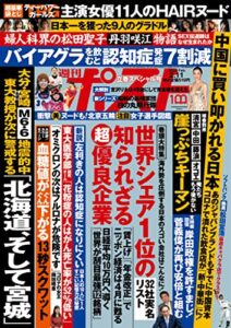 【無料で読める】週刊ポスト 2022年 2月11日号 [雑誌]