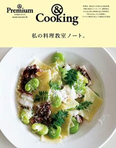 【無料で読める】& Premium特別編集私の料理教室ノート。