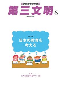 第三文明2018年6月号 [雑誌]