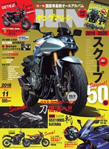 【無料で読める】ヤングマシン2018年11月号 [雑誌]