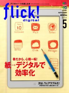 【無料で読める】flick! digital（フリックデジタル） 2014年5月号 Vol.31［雑誌］
