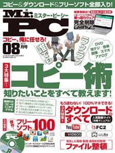 Mr.PC (ミスターピーシー) 2014年 8月号 [雑誌]