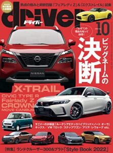 【無料で読める】driver(ドライバー) 2022年 10月号 [雑誌]