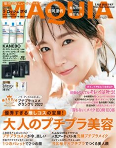 【無料で読める】MAQUIA (マキア) 2022年7月号 [雑誌]
