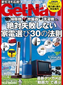 【無料で読める】GetNavi 2016年6月号［雑誌］