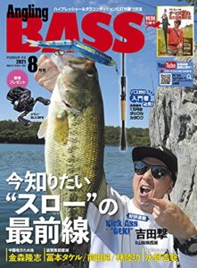 【無料で読める】Angling BASS2021年8月号 [雑誌]