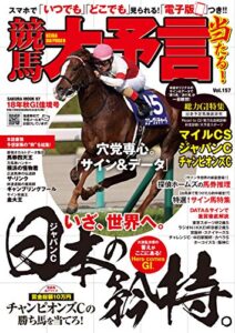 【無料で読める】競馬大予言 18年秋GI佳境号