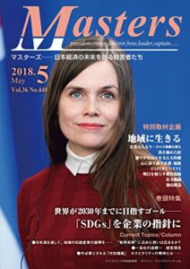 【無料で読める】月刊 MASTERS (マスターズ)2018-5月号
