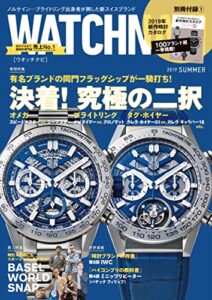 【無料で読める】WATCH NAVI 7月号2019Summer [雑誌]