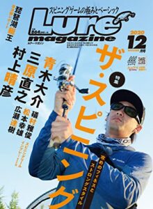 【無料で読める】ルアーマガジン2020年12月号 [雑誌]