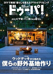 【無料で読める】ドゥーパ！ 2022年8月号 [雑誌]