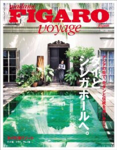 【無料で読める】フィガロ ヴォヤージュ Vol.30 タイとシンガポールへ。(アジアの街で、モダンと伝統を追いかけて。) 2013年 11月号 [雑誌] フィガロジャポンヴォヤージュ