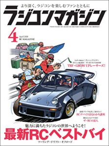 【無料で読める】RCmagazine(ラジコンマガジン) 2018年4月号 [雑誌]