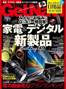 【無料で読める】GetNavi 2016年5月号[雑誌]