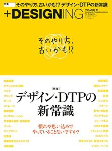 【無料で読める】+DESIGNING VOLUME 41