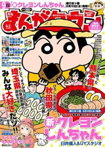 【無料で読める】月刊まんがタウン 2022年9月号