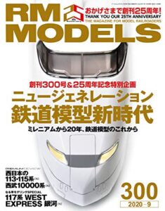 【無料で読める】RM MODELS (アールエムモデルズ) 2020年9月号 Vol.300 [雑誌] RM MODELS(RMモデルズ)