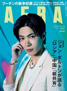 【無料で読める】AERA4/25号