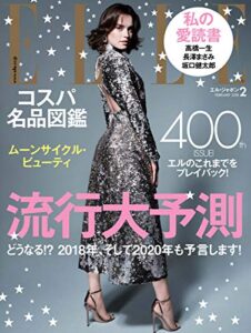 【無料で読める】エル・ジャポン(ELLE JAPON) 2018年2月号 (2017-12-27) [雑誌]