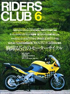 【無料で読める】RIDERS CLUB （ライダースクラブ）1997年6月号 No.278［雑誌］