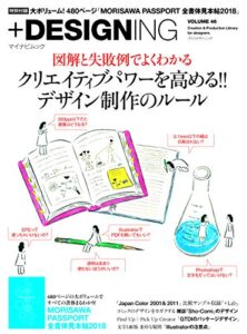 【無料で読める】+DESIGNING VOLUME 46