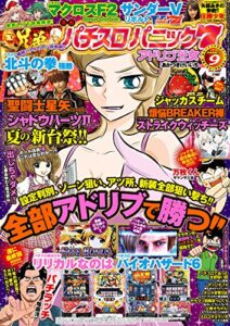【無料で読める】漫画パチスロパニック７2015年 09月号 [雑誌]