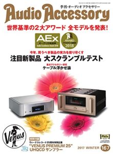 【無料で読める】AudioAccessory(オーディオアクセサリー) 167号 (2017-11-24) [雑誌]