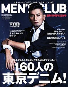 【無料で読める】MEN’S CLUB (メンズクラブ) 11月号 (2013-09-24) [雑誌]