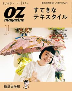 【無料で読める】OZmagazine (オズマガジン) 2021年 11月号 [雑誌]