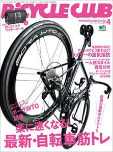 【無料で読める】BiCYCLE CLUB （バイシクルクラブ）2019年4月号No.408［雑誌］