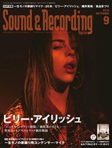 【無料で読める】サウンド＆レコーディング・マガジン 2019年9月号