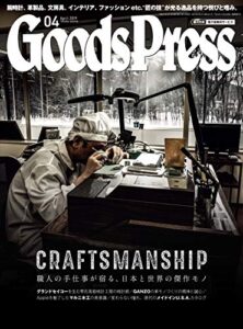 【無料で読める】GoodsPress (グッズプレス) 2019年 04月号 [雑誌]