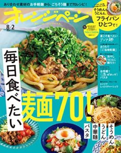 オレンジページ 2022年 8/2号 [雑誌]
