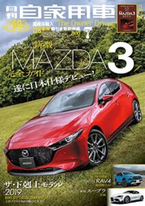 【無料で読める】月刊自家用車2019年7月号 [雑誌]