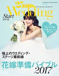 25ans Wedding ヴァンサンカンウエディング 結婚準備スタート2017秋 (2017-03-07) [雑誌]