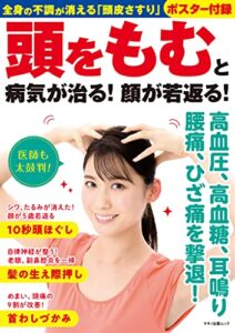 【無料で読める】頭をもむと病気が治る！顔が若返る！